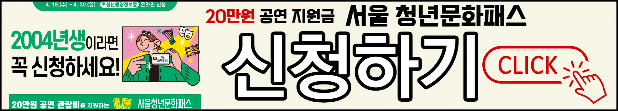 서울청년문화패스 썸네일