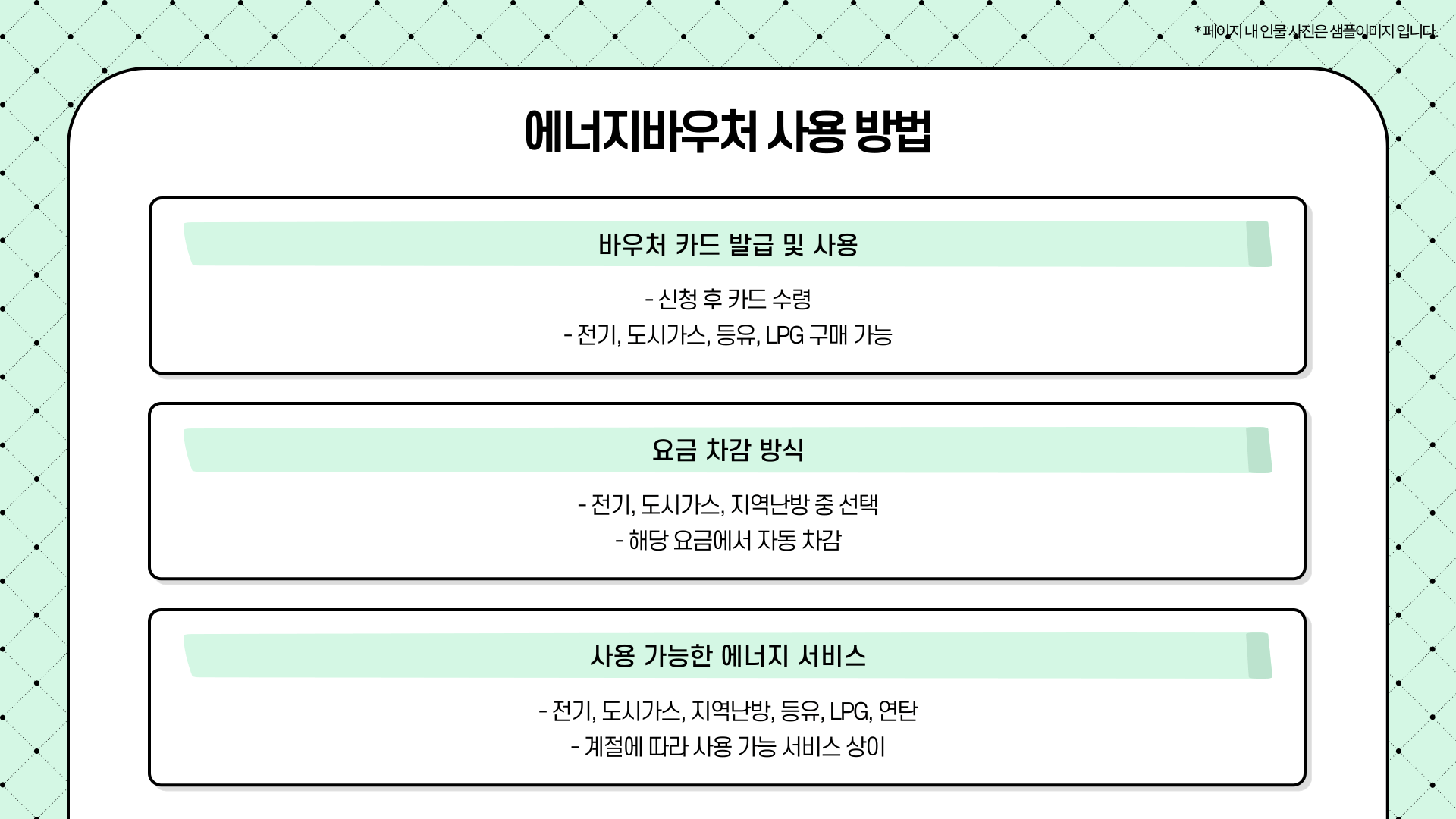 에너지바우처
