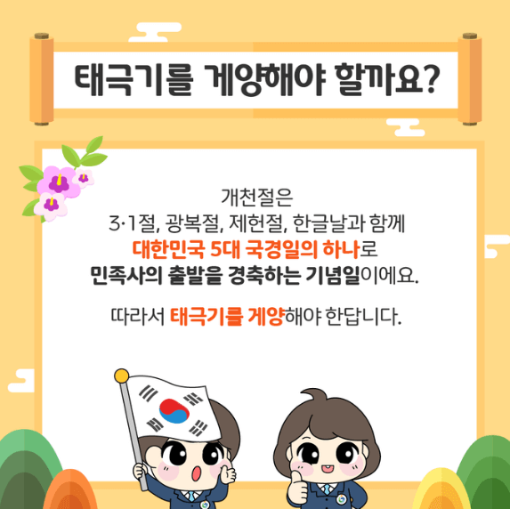 태극기게양