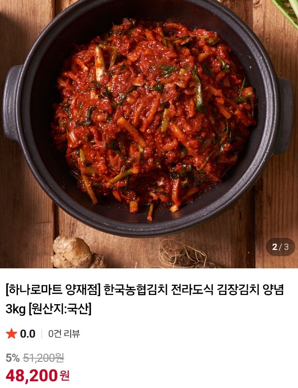 농협-하나로마트-김장양념-예약-주문