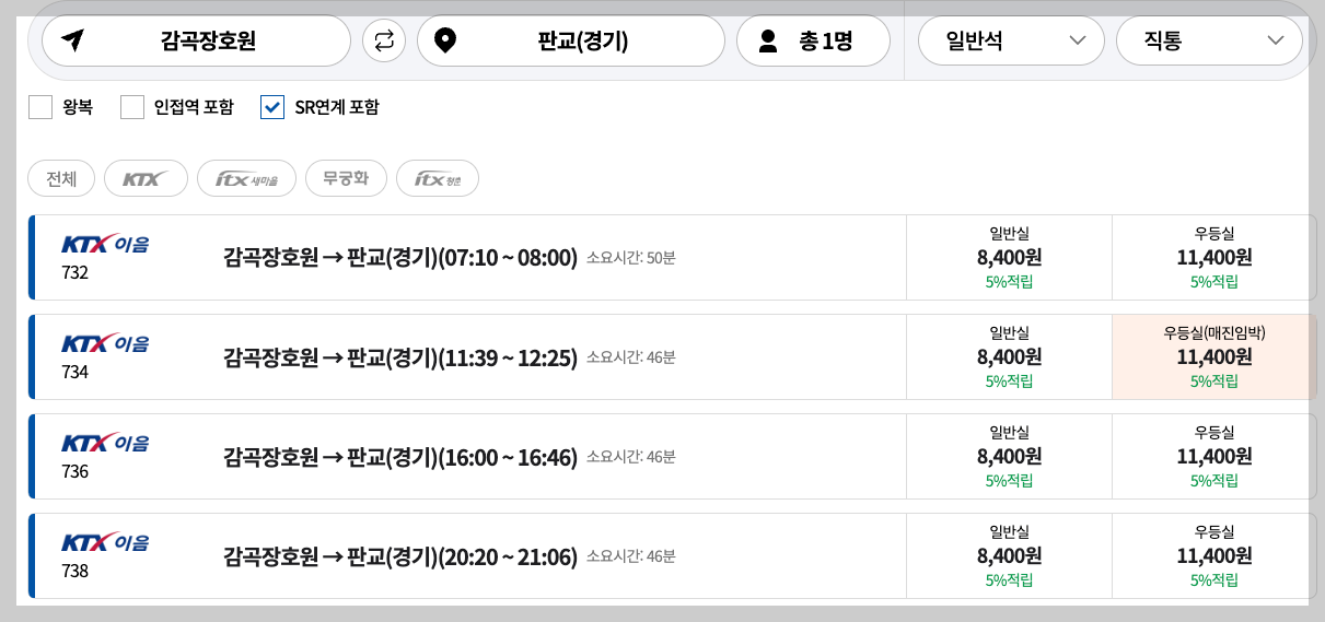감곡장호원역 KTX 시간표. 예매, 주차 등 3분 총정리