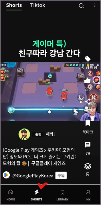 쇼츠와 틱톡 영상 화면