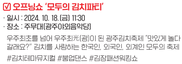 제31회 광주 김치축제. 기본정보 및 행사안내
