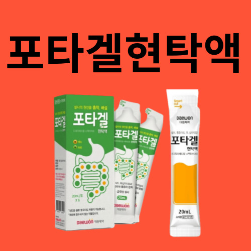 포타겔현탁액