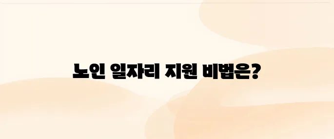 진주 노인일자리 창출지원센터 (http://jej.or.kr)