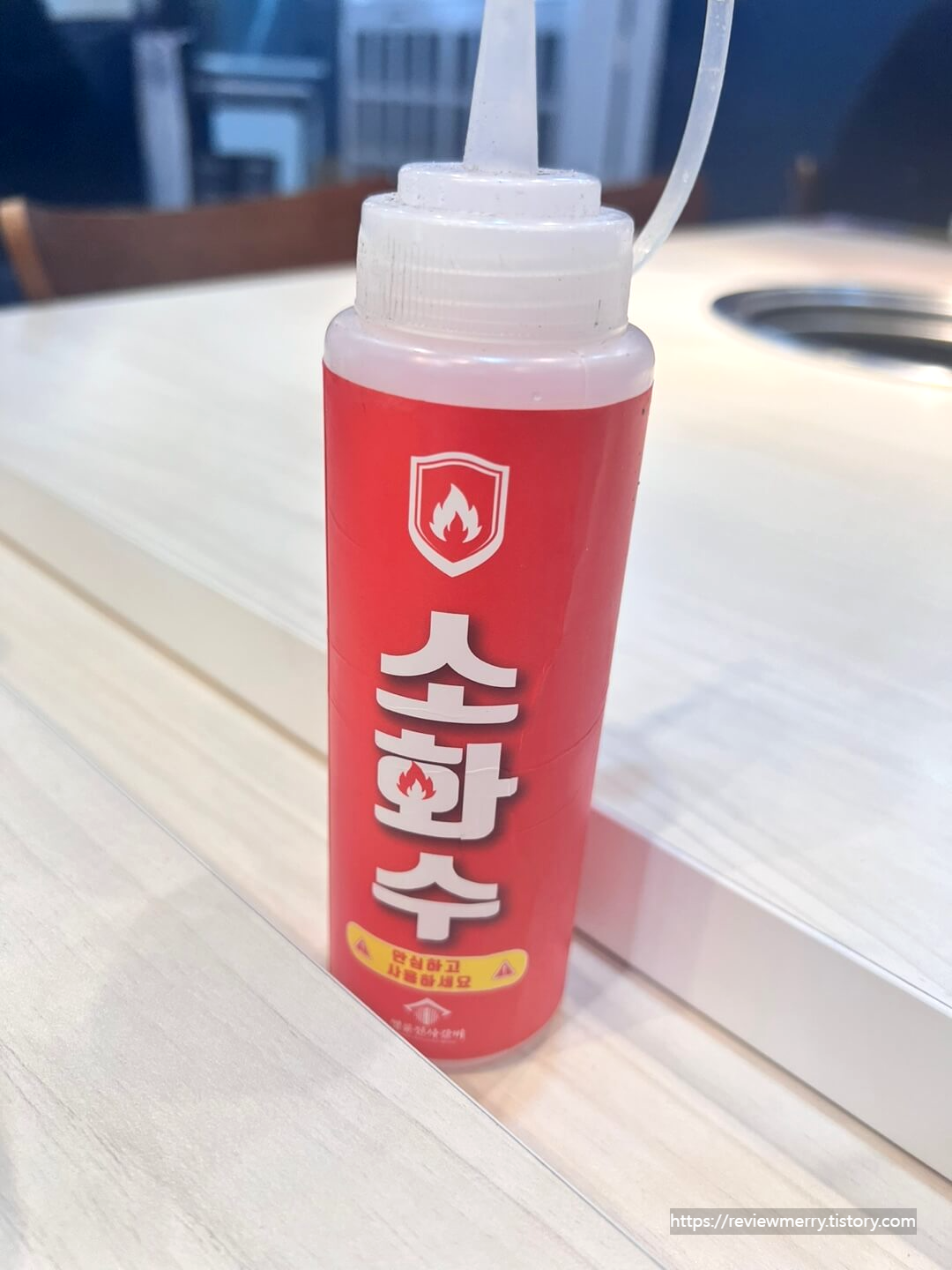 소화수 사진