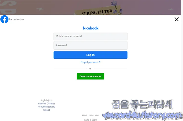 가짜 페이스북 로그인 화면