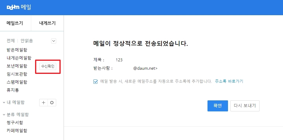 보낸메일함 옆 수신확인 메뉴 위치