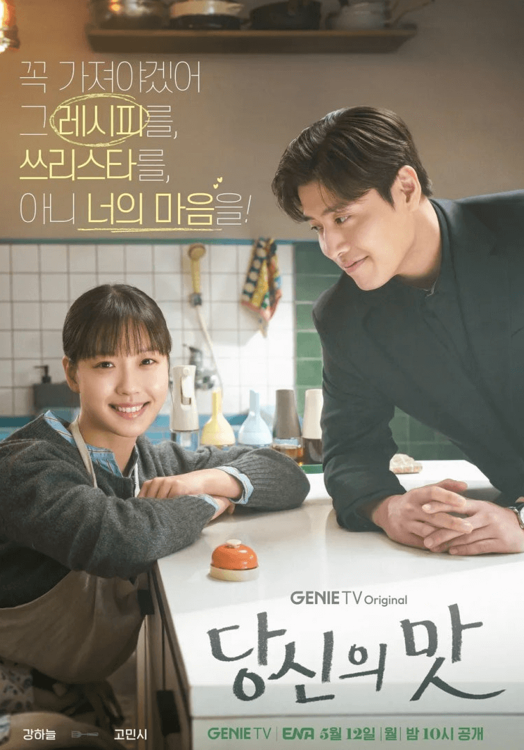 Tastefully Yours 포스터