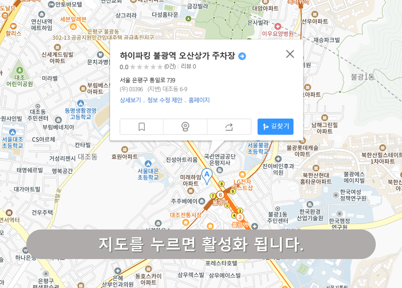 불광역 주차장 - 오산상가 주차장