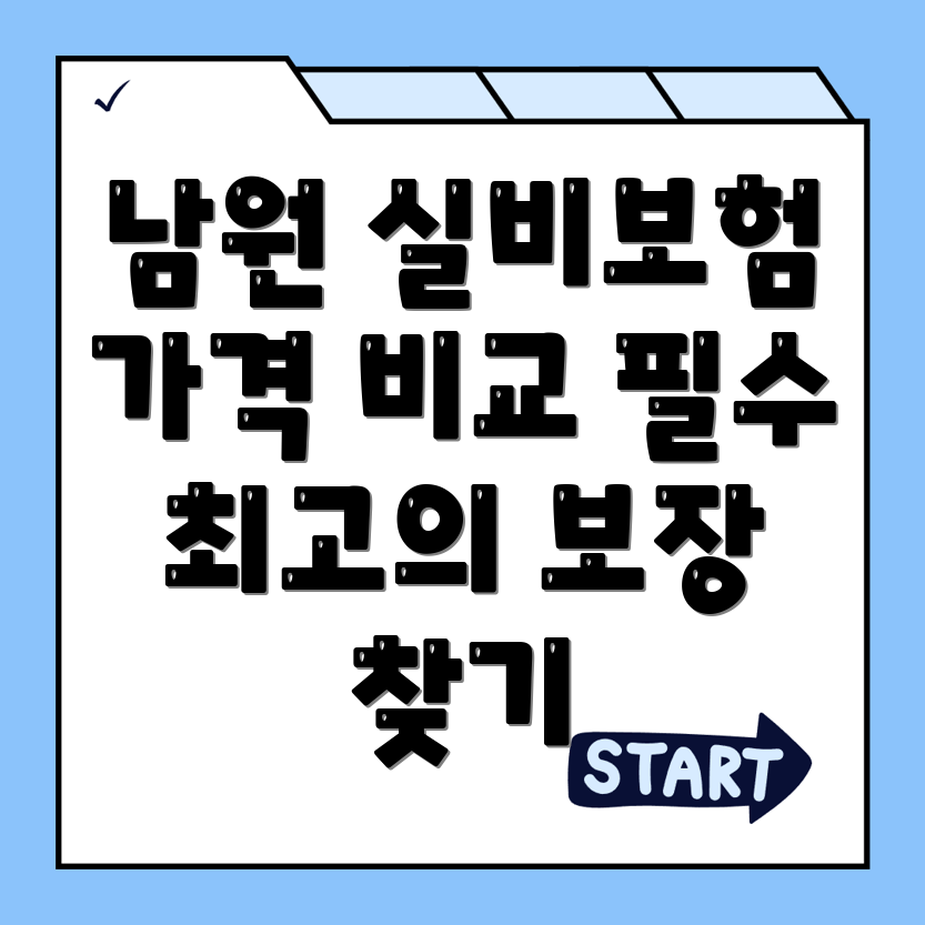 실비보험
