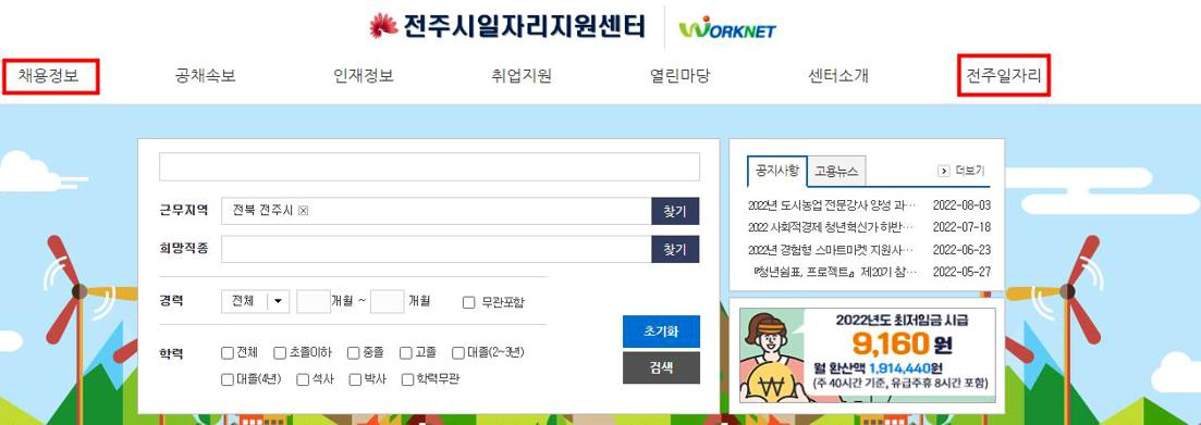 전주 구인구직