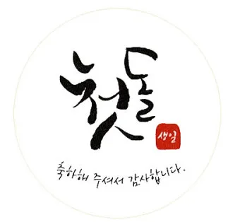 첫돌 vs 첫돐 맞춤법 차이 예시와 함께 알아보는 올바른 표기법으로_16