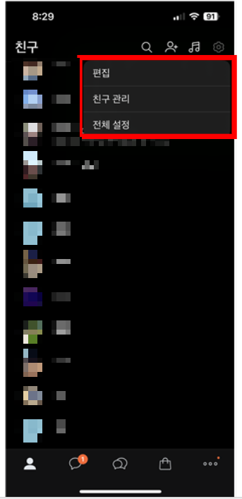 카톡 친구 삭제 방법