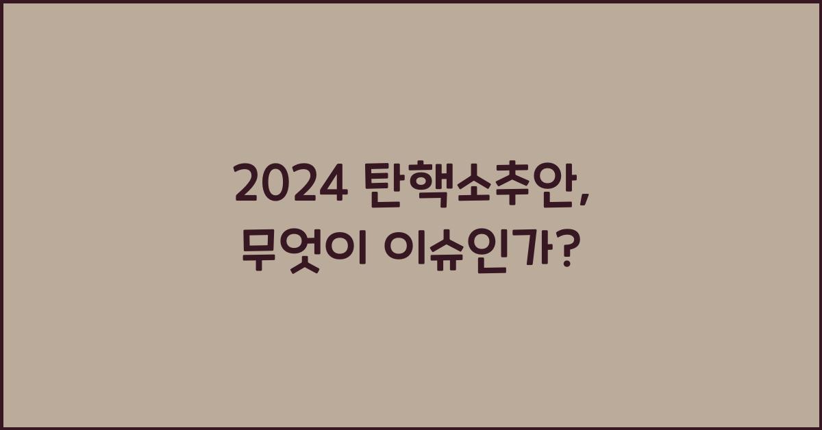 탄핵소추안