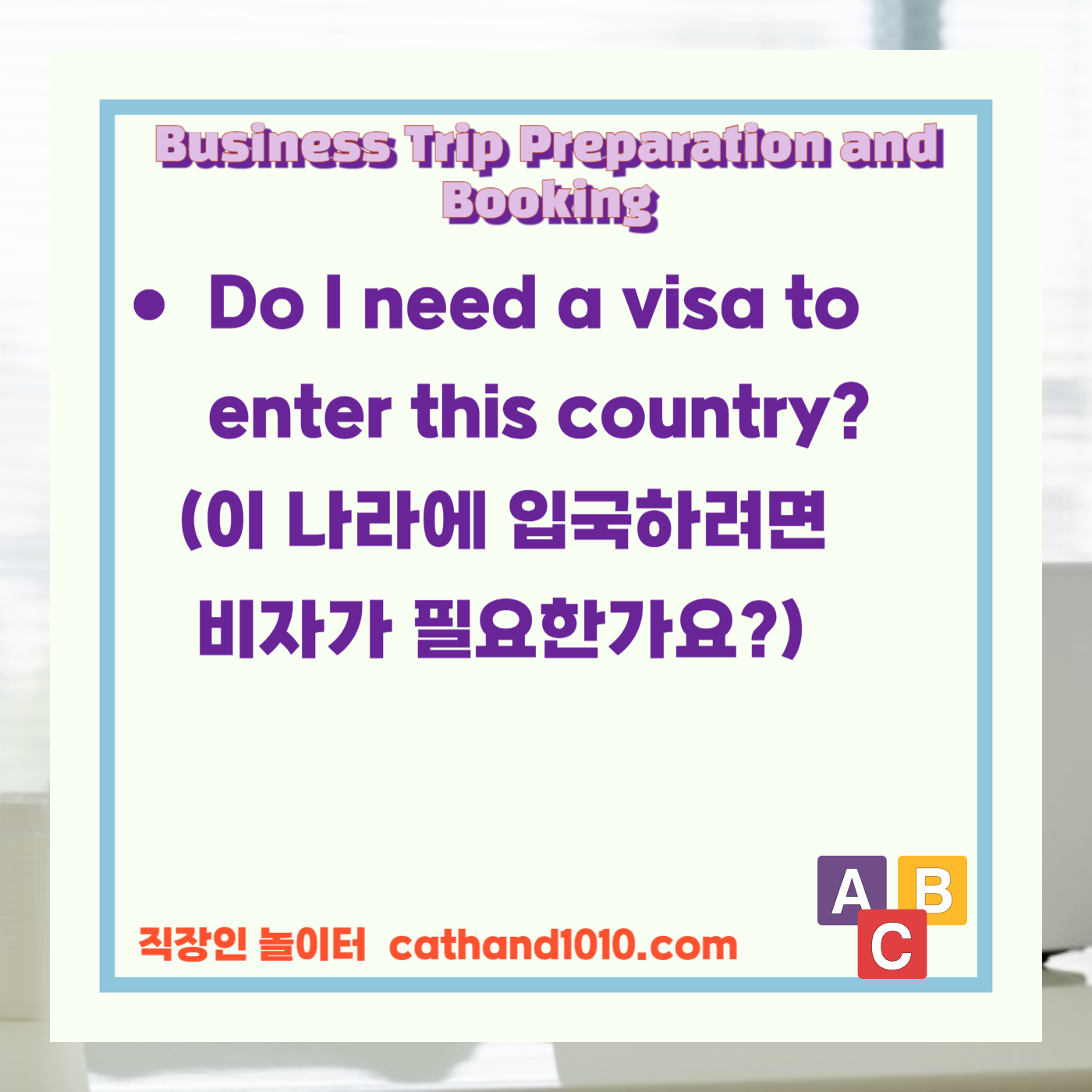 비즈니스영어, 직장인영어, 매일영어