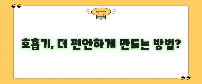 네블라이저 효과 및 올바른 사용법