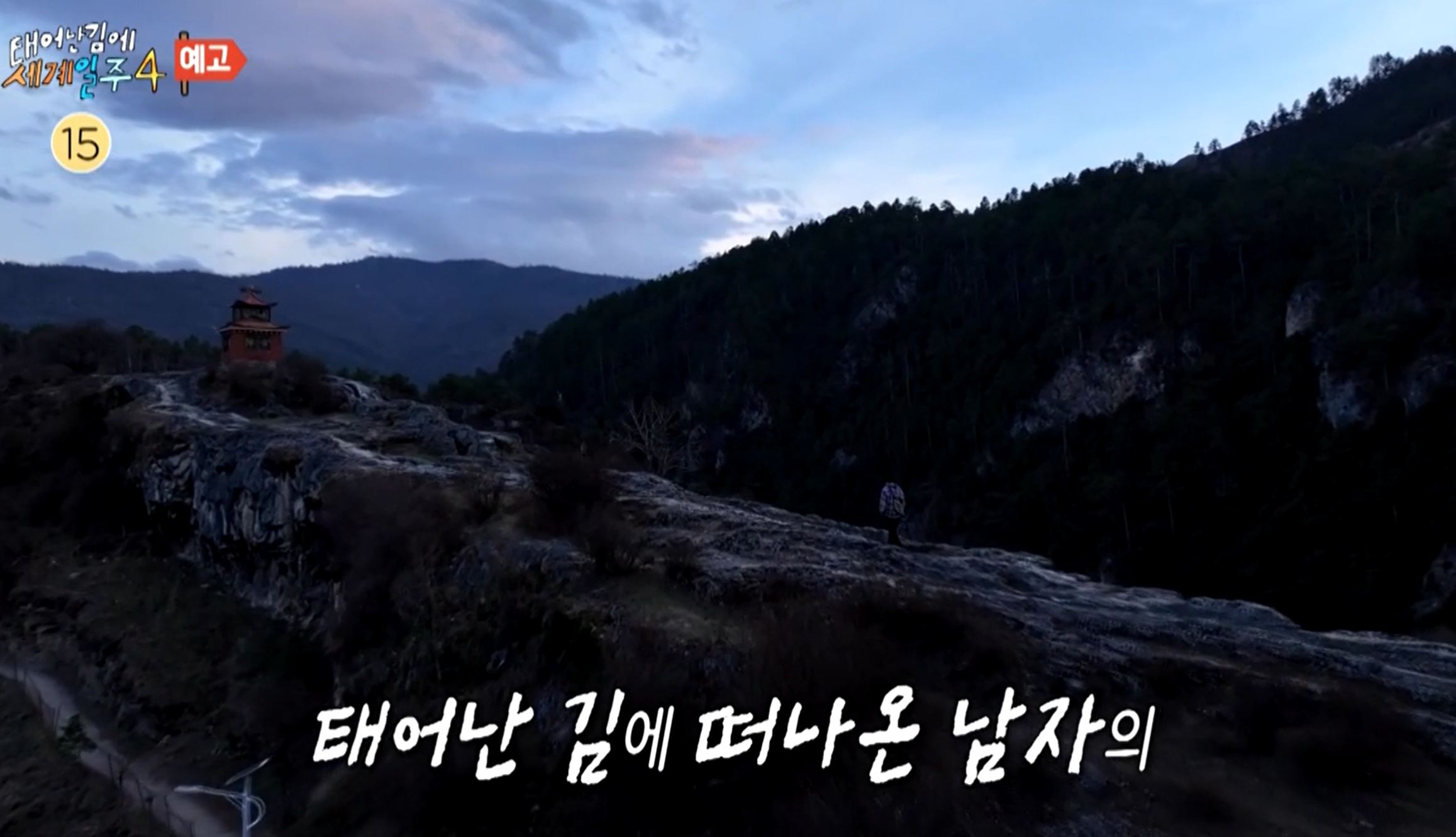 태계일주4