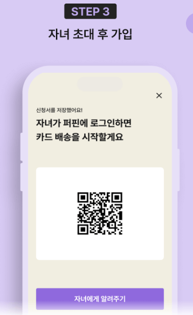 퍼핀카드(초등학생 체크카드)