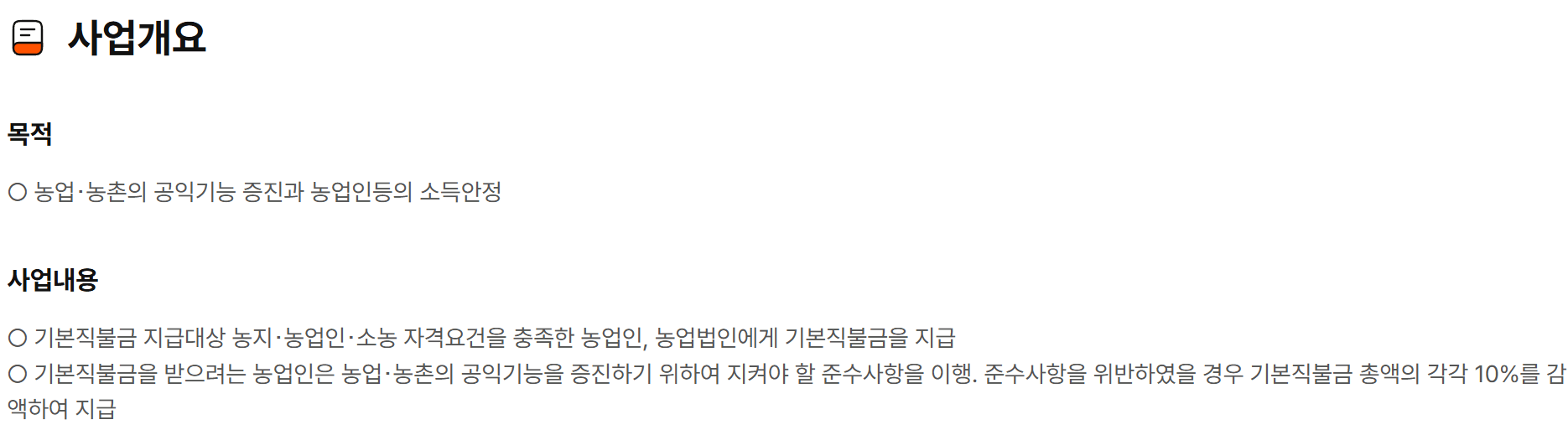 2025 직불금 신청방법