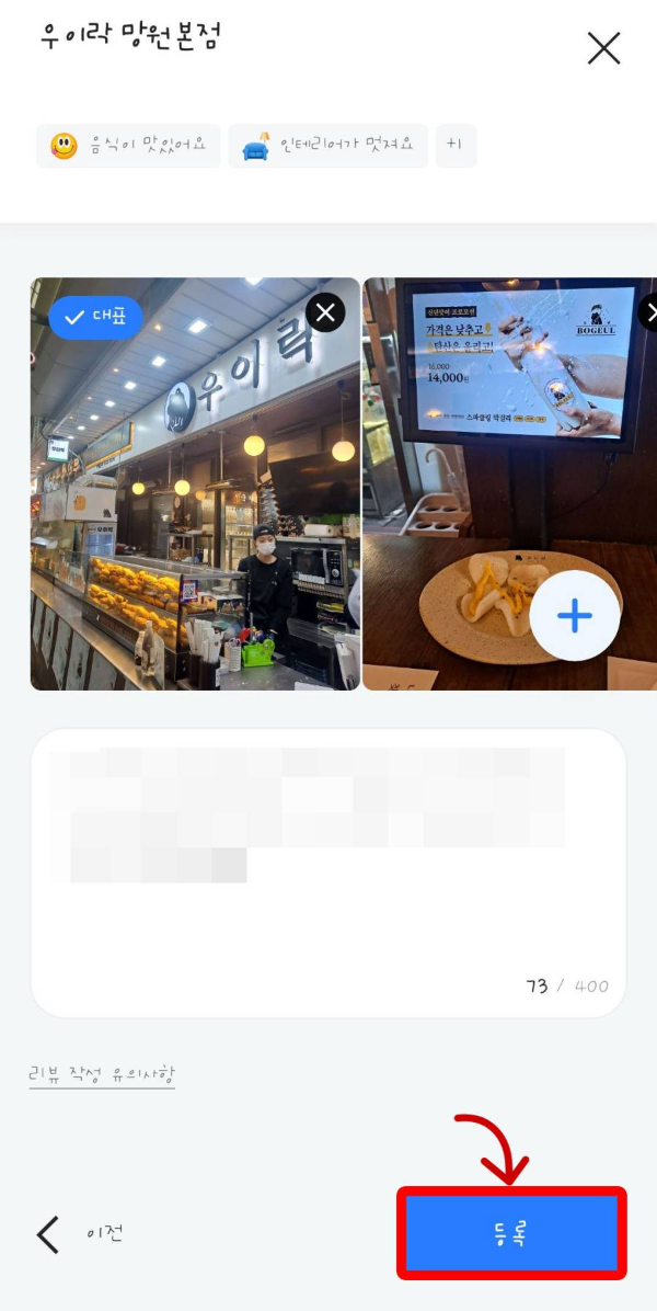 우이락 네이버리뷰 등록
