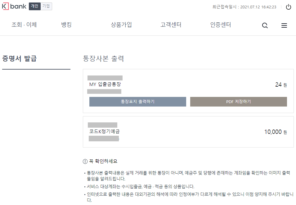 통장사본-출력-발급