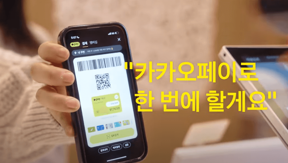 카카오페이-포인트-사용법