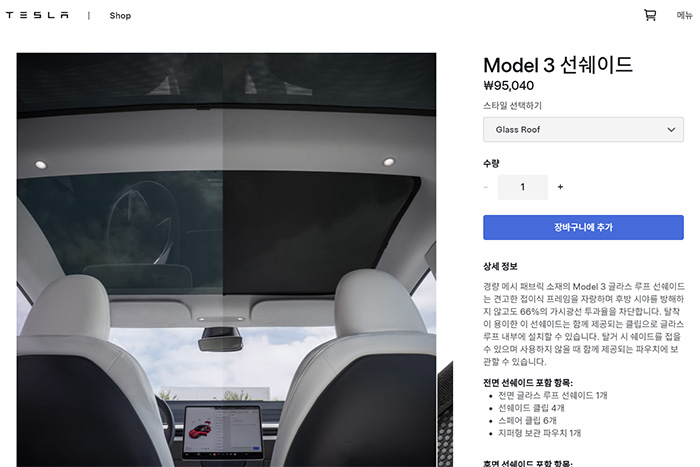 테슬라 공식 홈페이지 선쉐이드 가격