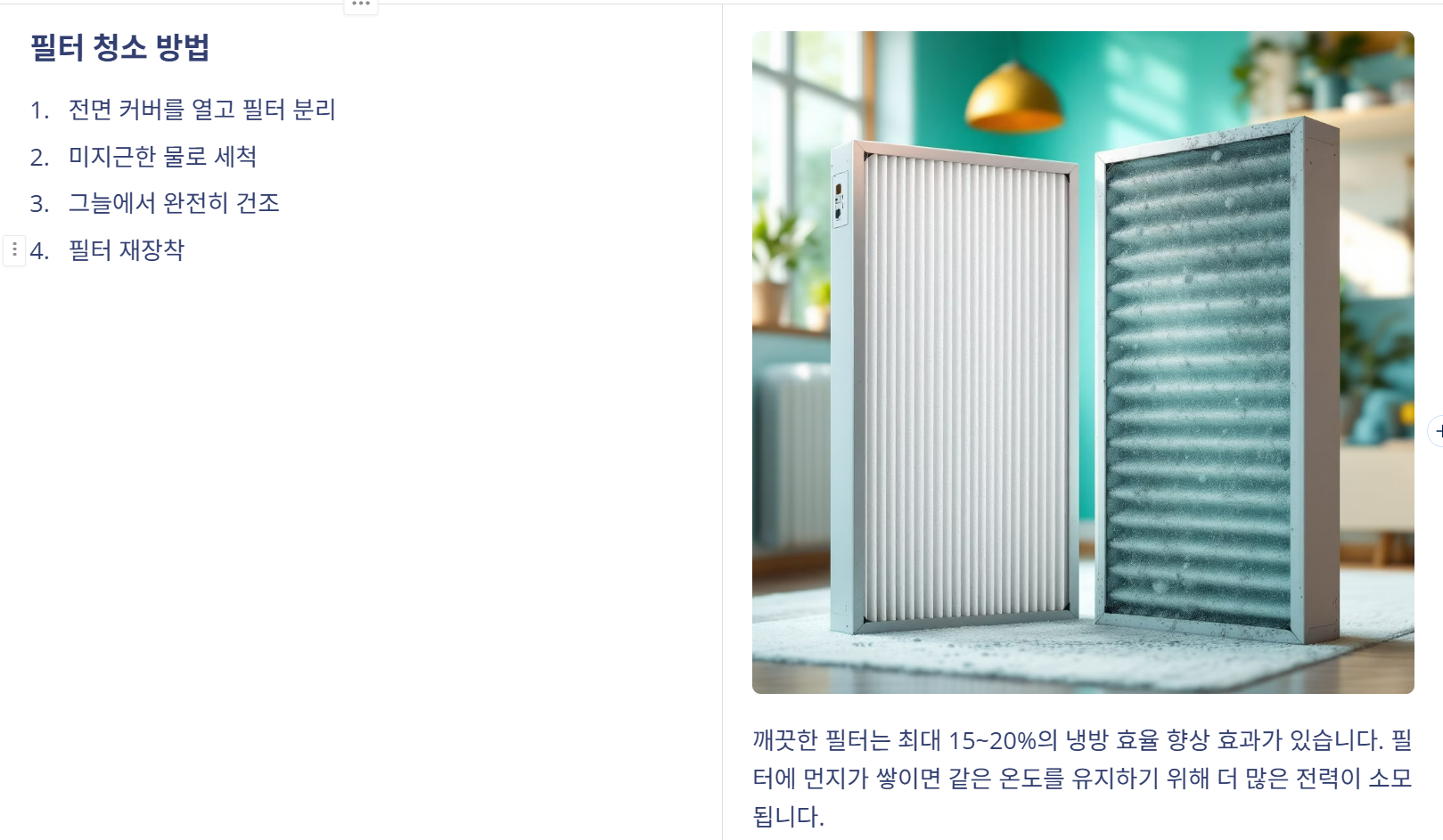 💡 에어컨 전기료 아끼는 실전 방법 5가지 – 시원함은 그대로, 전기요금은 반으로!