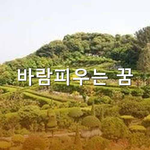 산과-정원이-멋있는-거제도-외도