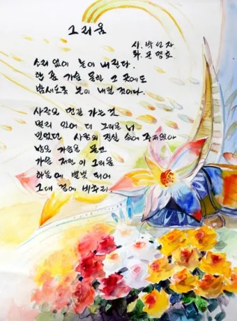 그리움 관련 시 모음 100선_19