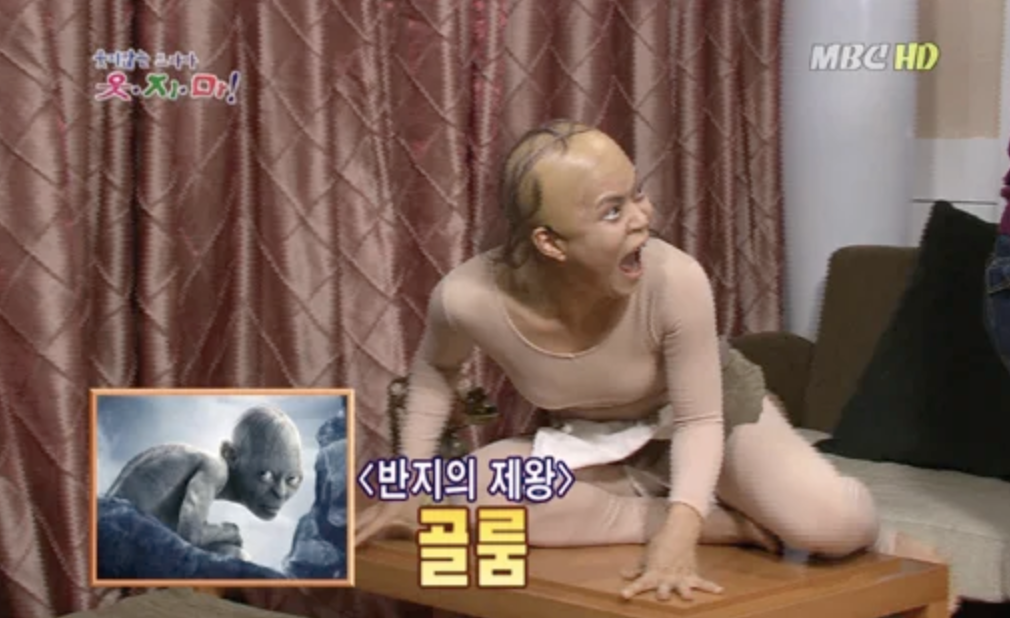 조혜련 골룸