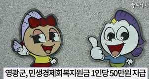 영광군-민생경제회복지원금-신청