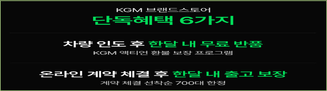 신형 액티언 사전예약 보다 빨리 출고 받는 법 한달내 출고(액티언 빨리 인도 받는법)