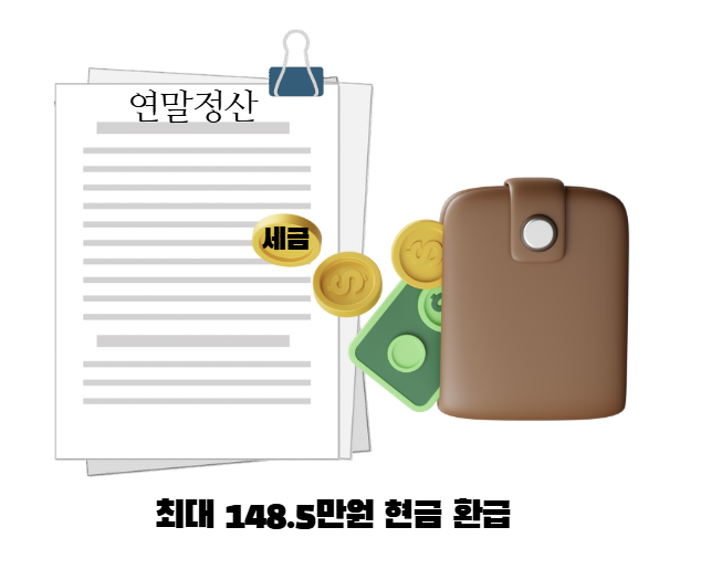 연금저축 &amp; IRP, 사기급 혜택의 정체 (세액공제)
