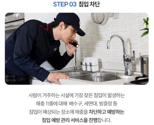 세스코 가정집