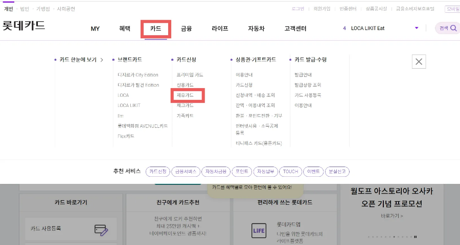경차 유류비 환급받는 롯데카드 신청방법 2025