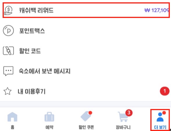 아고다-앱-캐쉬백-리워드