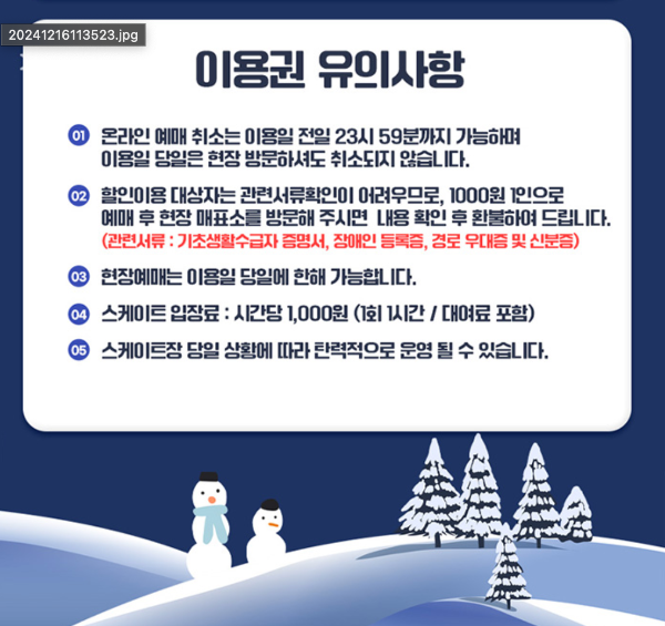 서울광장 스케이트장 예약, 주차, 강습 안내 (서울 윈터 페스타)