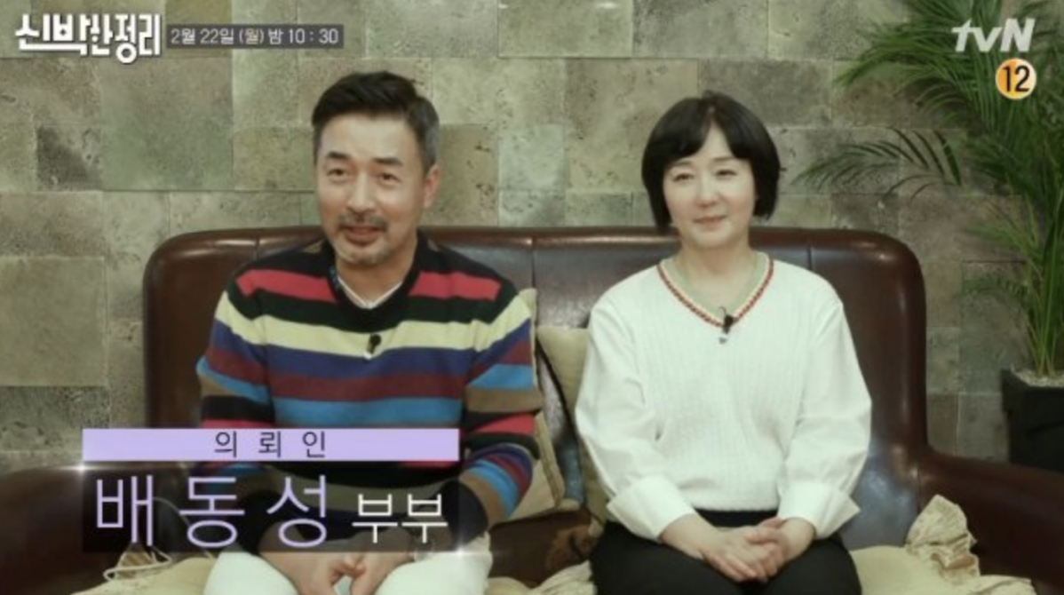 배동성부부