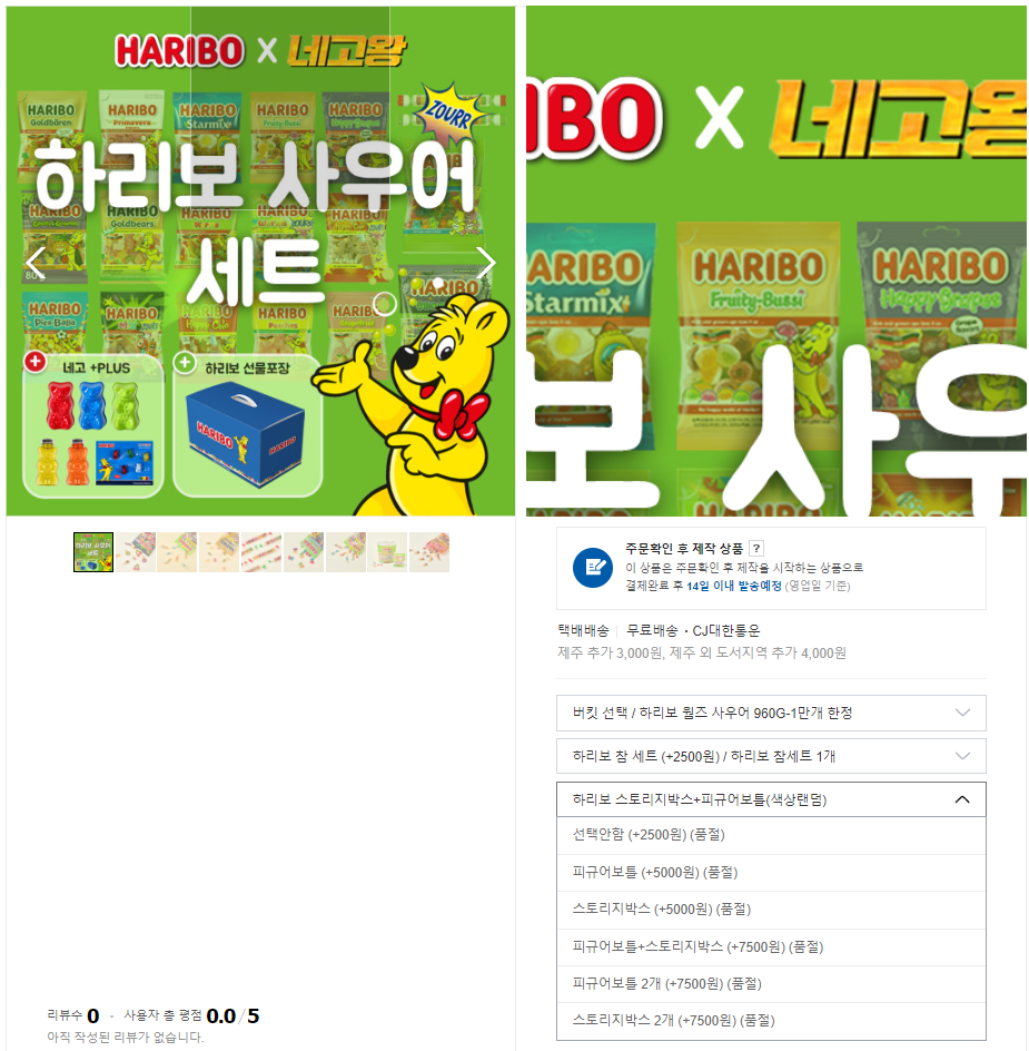 하리보 사우어