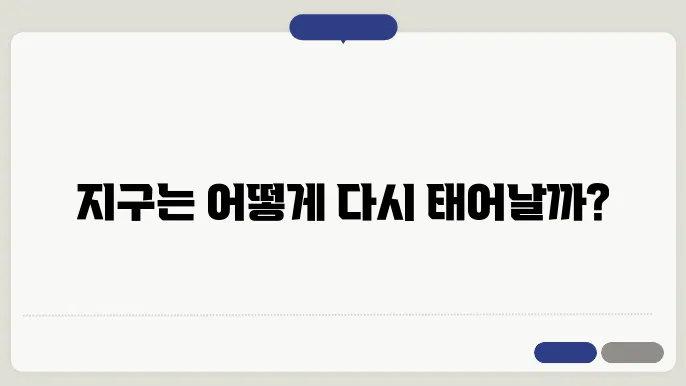 대륙 이동 이론: 지구의 표면은 어떻게 변하는가?
