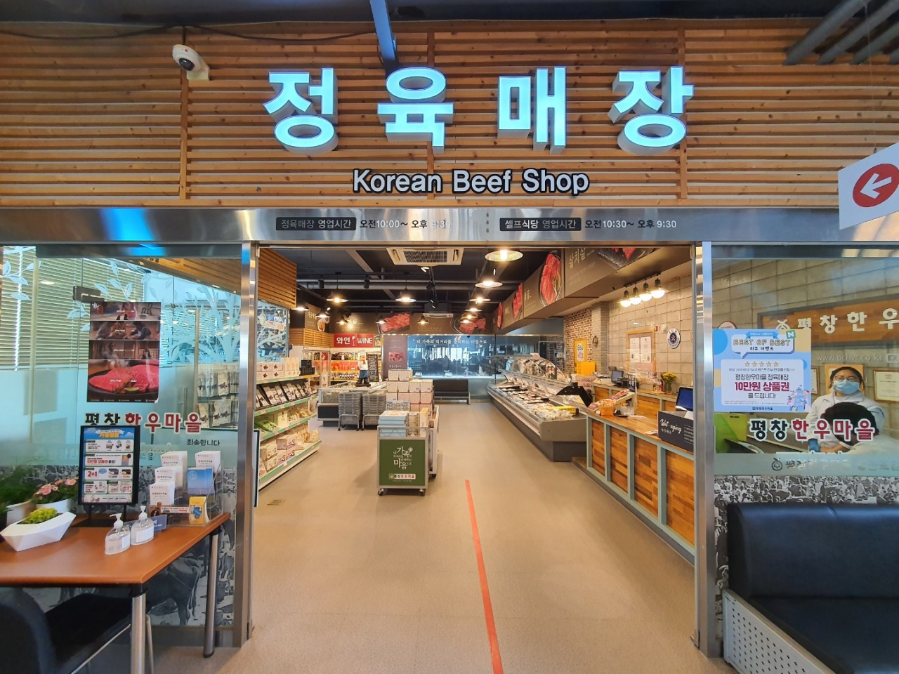 평창한우마을