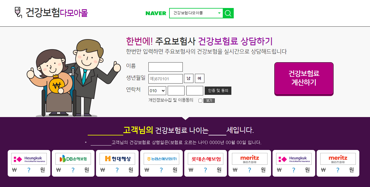 건강보험 다모아몰 바로가기