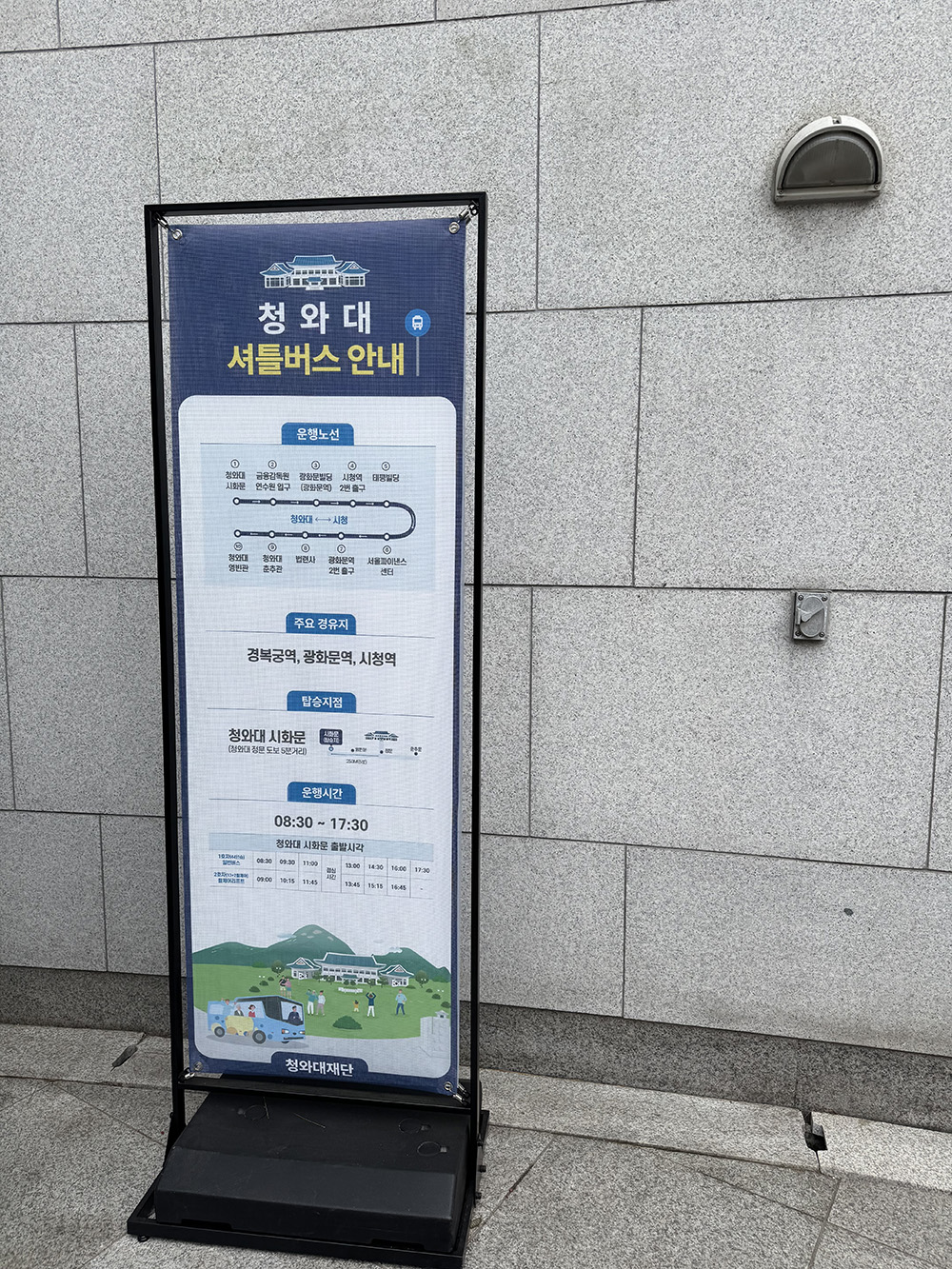 청와대 관람 후기! 예약 방법부터 꿀팁까지 총정리