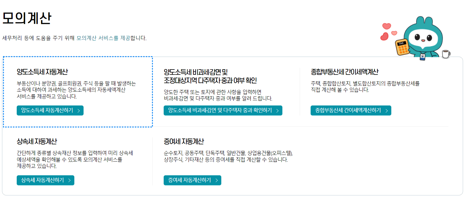 양도소득세 자동계산