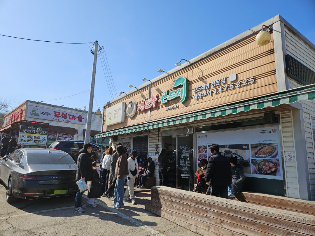 파주 산뜨락 곤드레