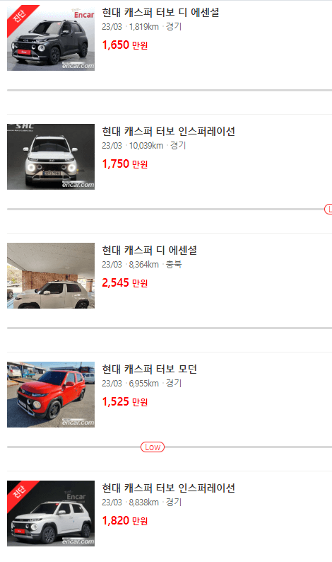 캐스퍼 추천 중고 차 가격