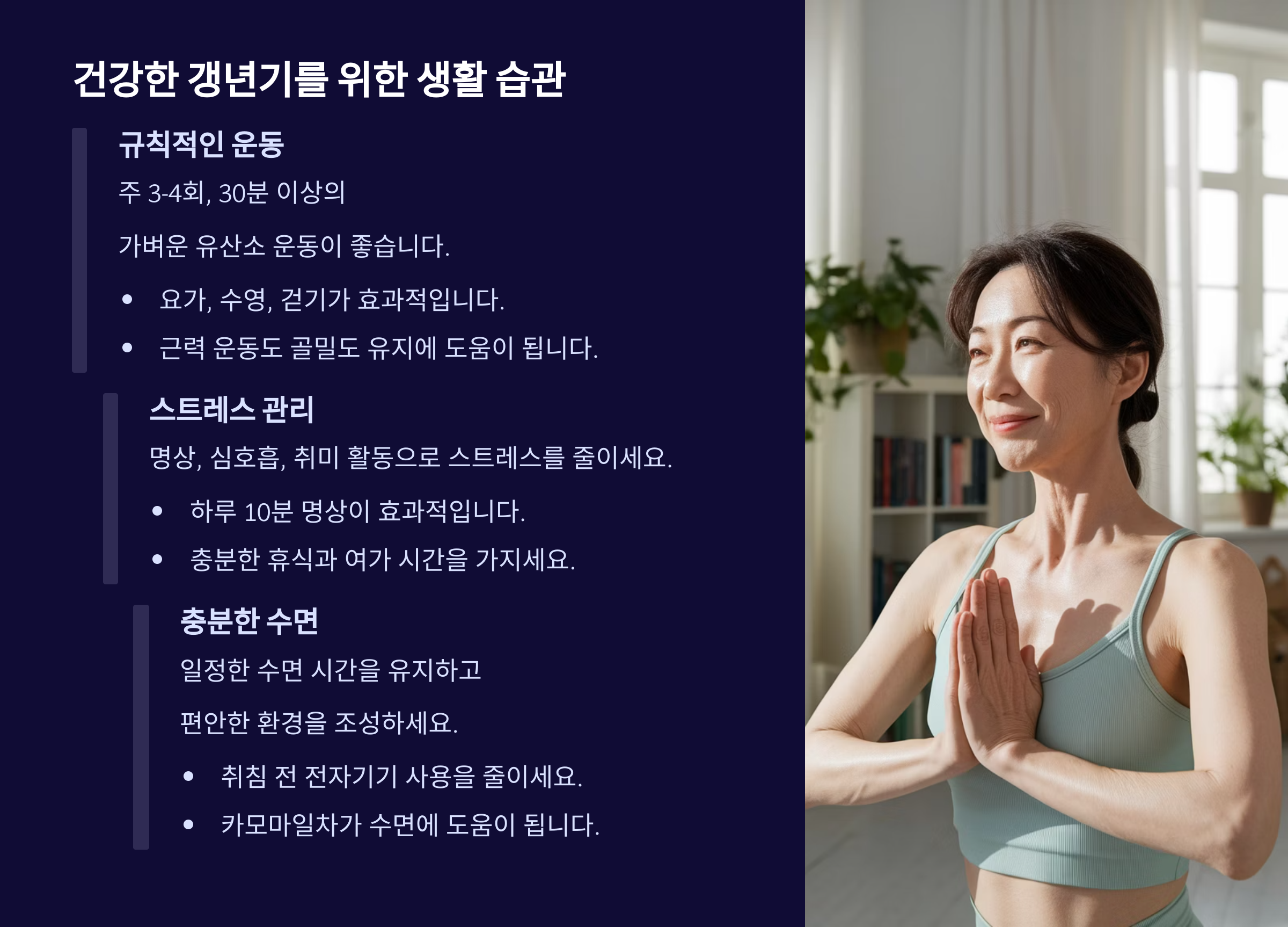 갱년기 증상, 자연식품으로 슬기롭게 다스리기