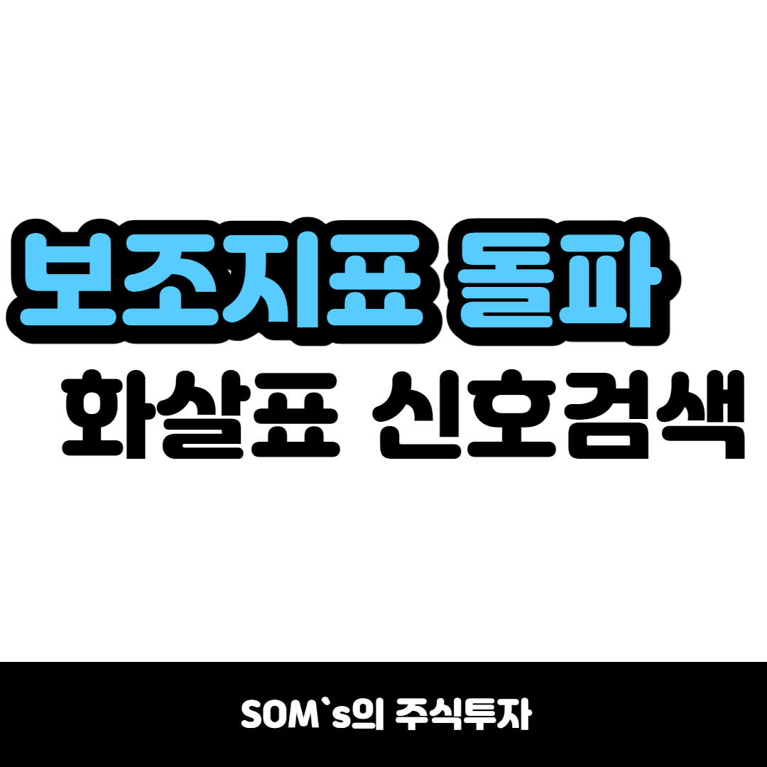 치환을 활용한 화살표 신호검색 지표 만들기